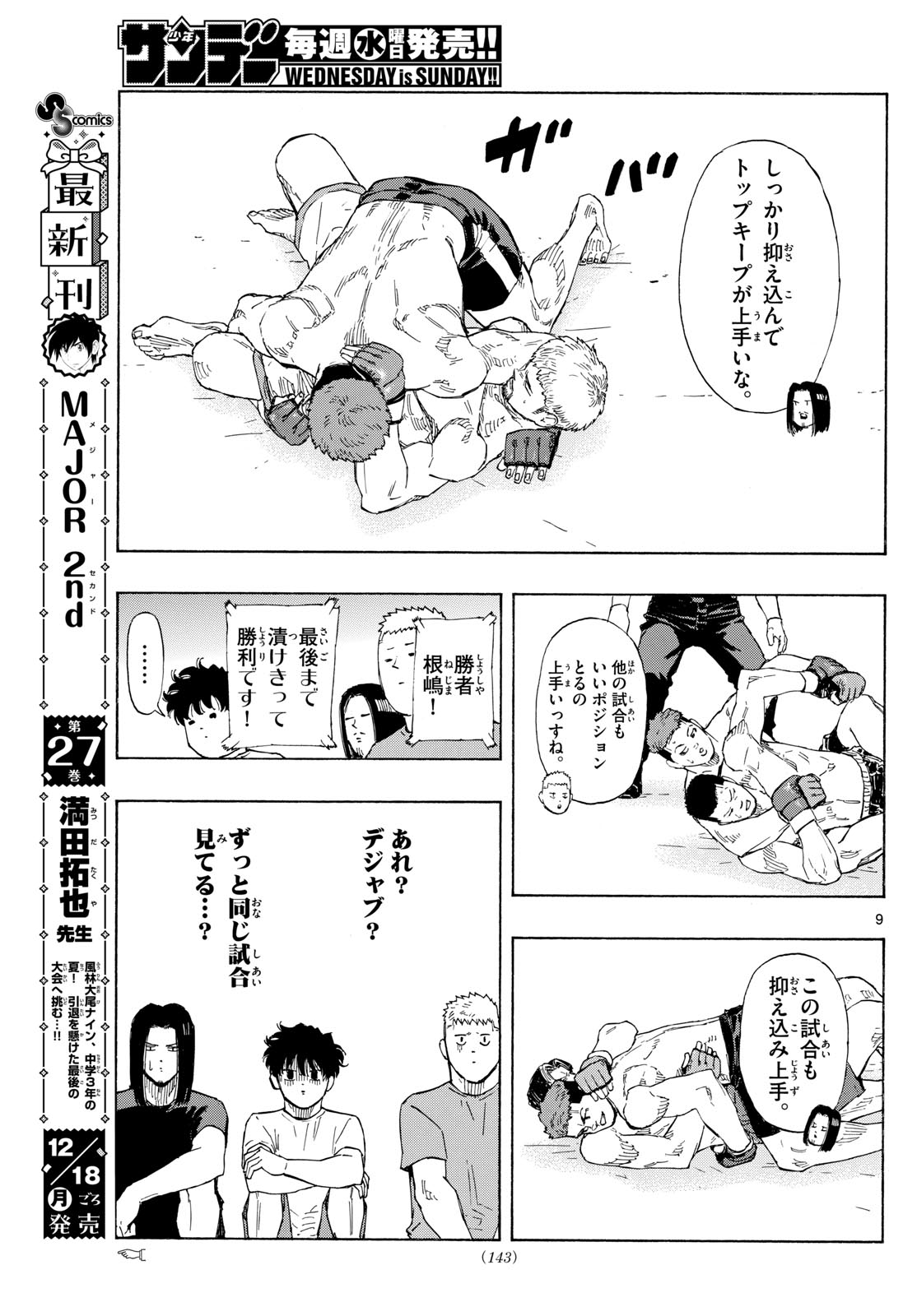 レッドブルー 第90話 - Page 9