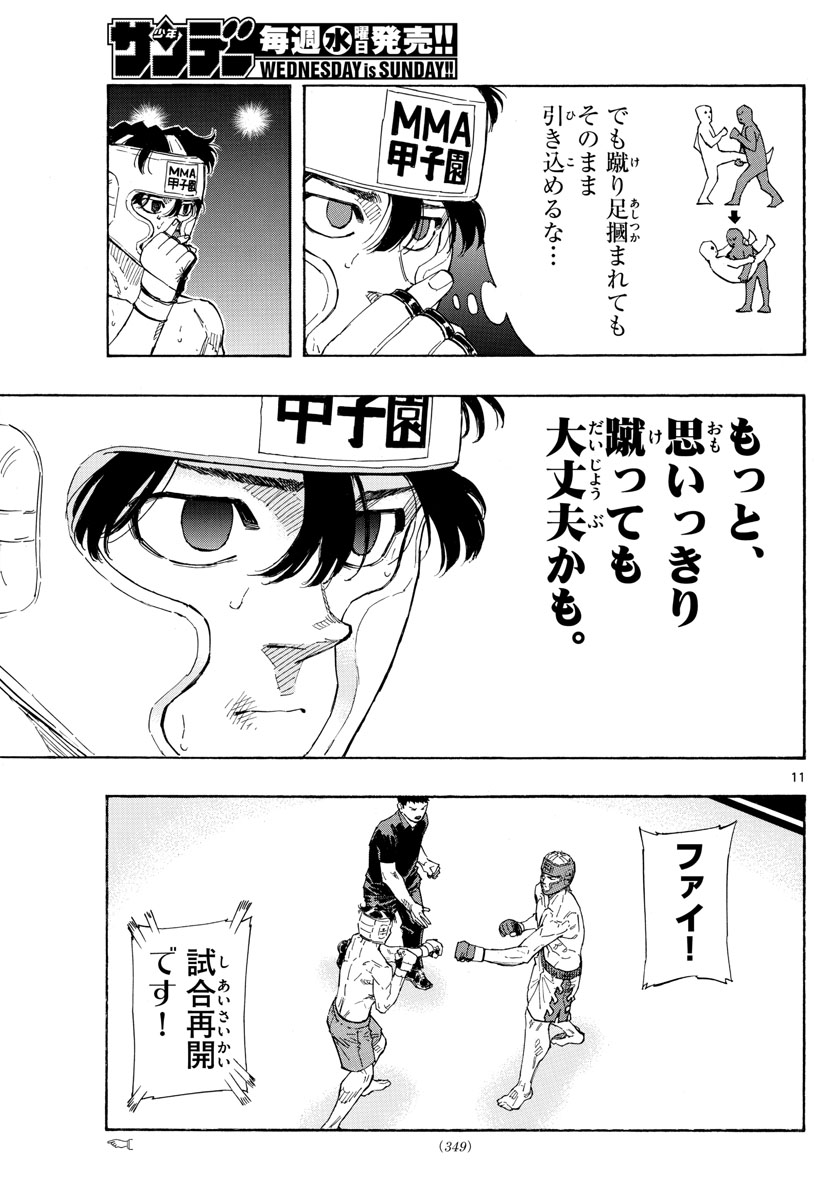 レッドブルー 第54話 - Page 11