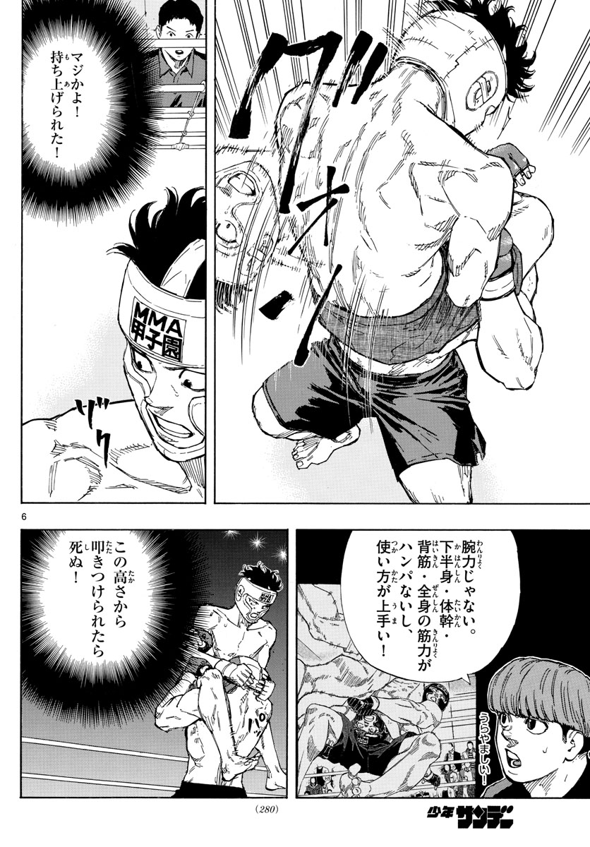 レッドブルー 第61話 - Page 6