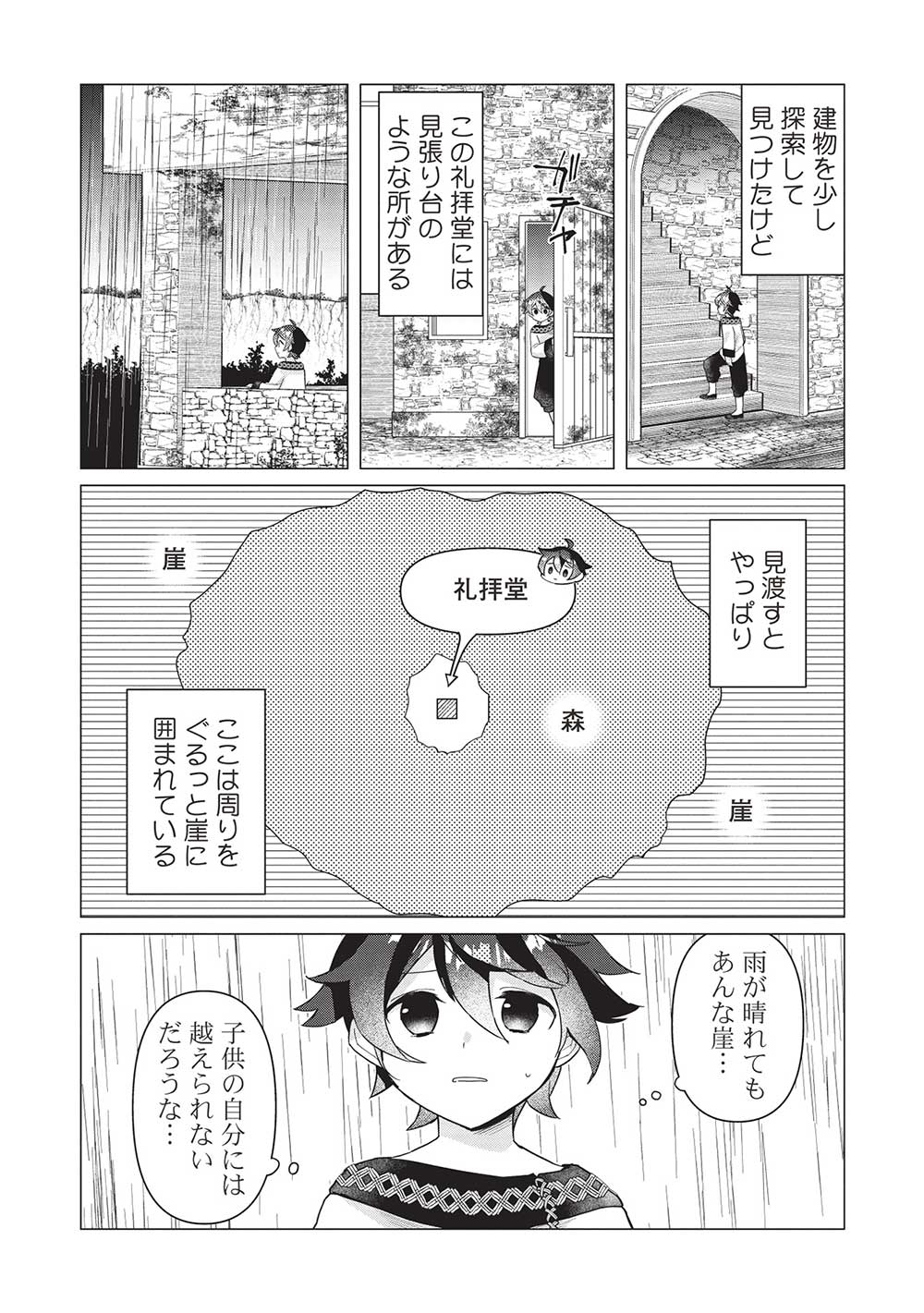 少年マールの転生冒険記 第1話 - Page 24