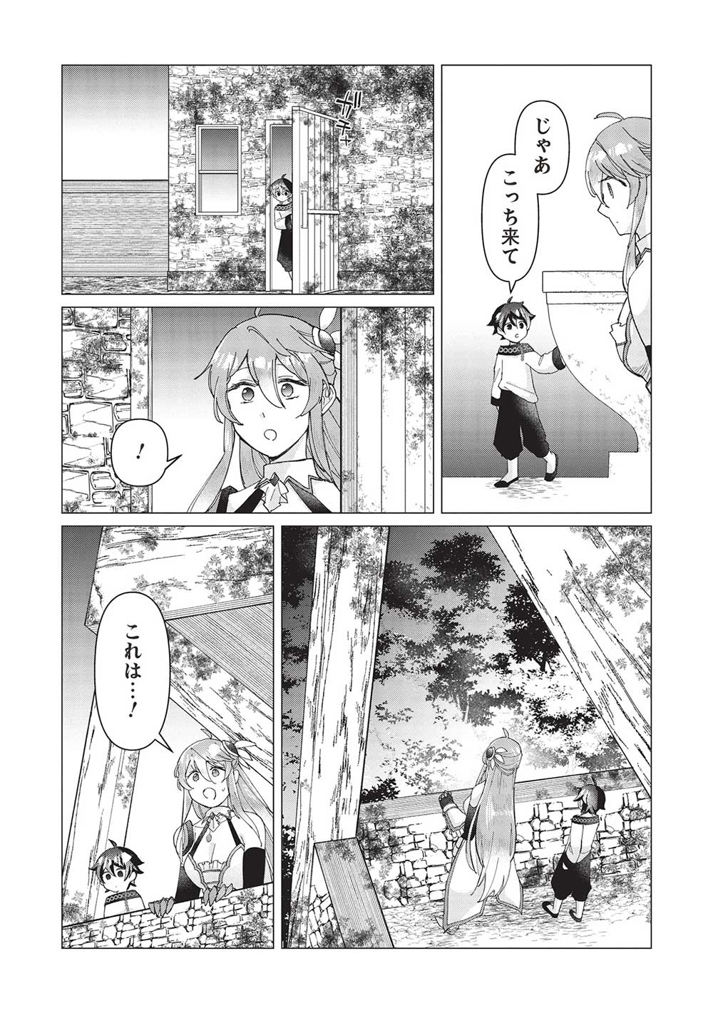 少年マールの転生冒険記 第2話 - Page 17