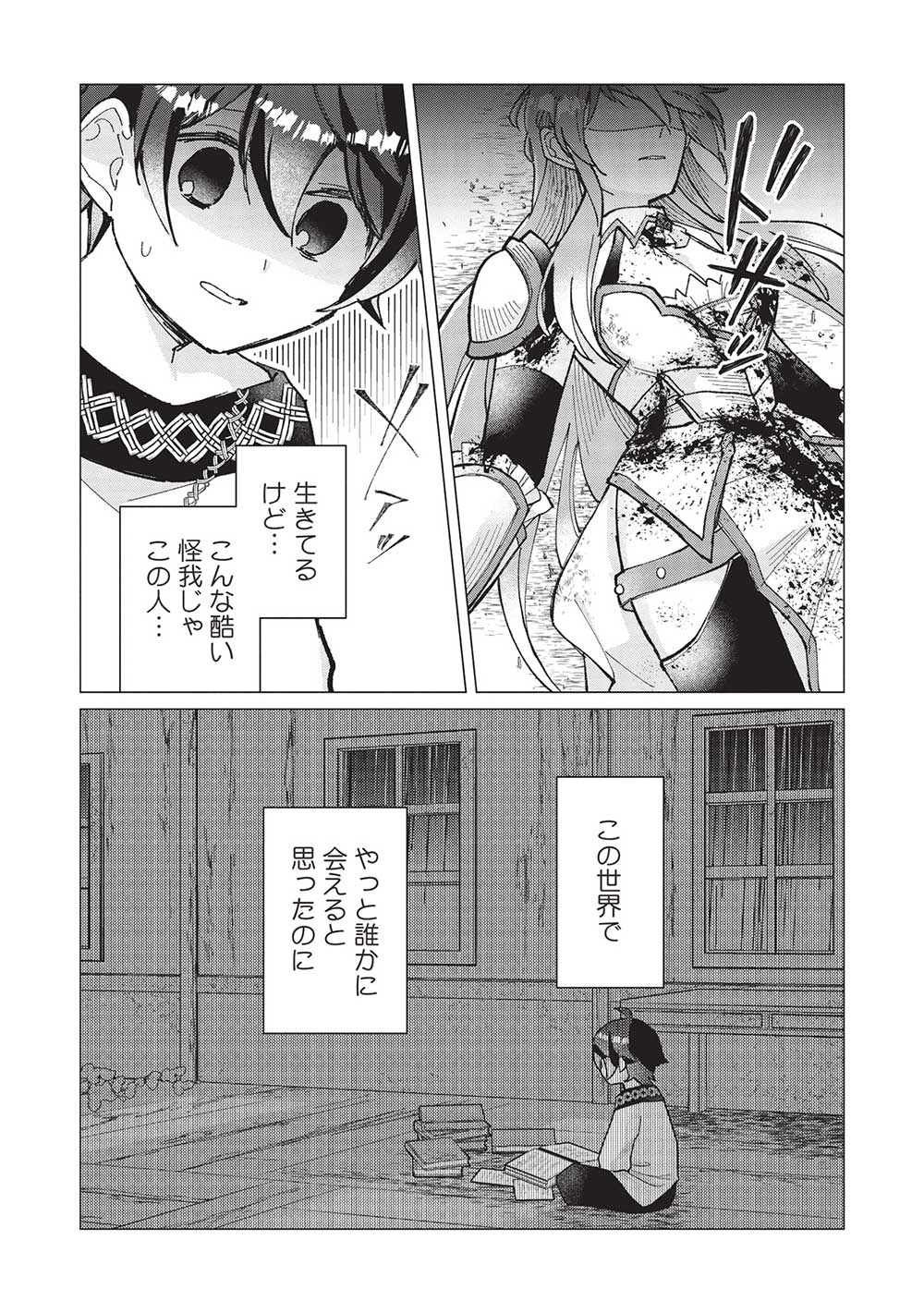 少年マールの転生冒険記 第2話 - Page 2