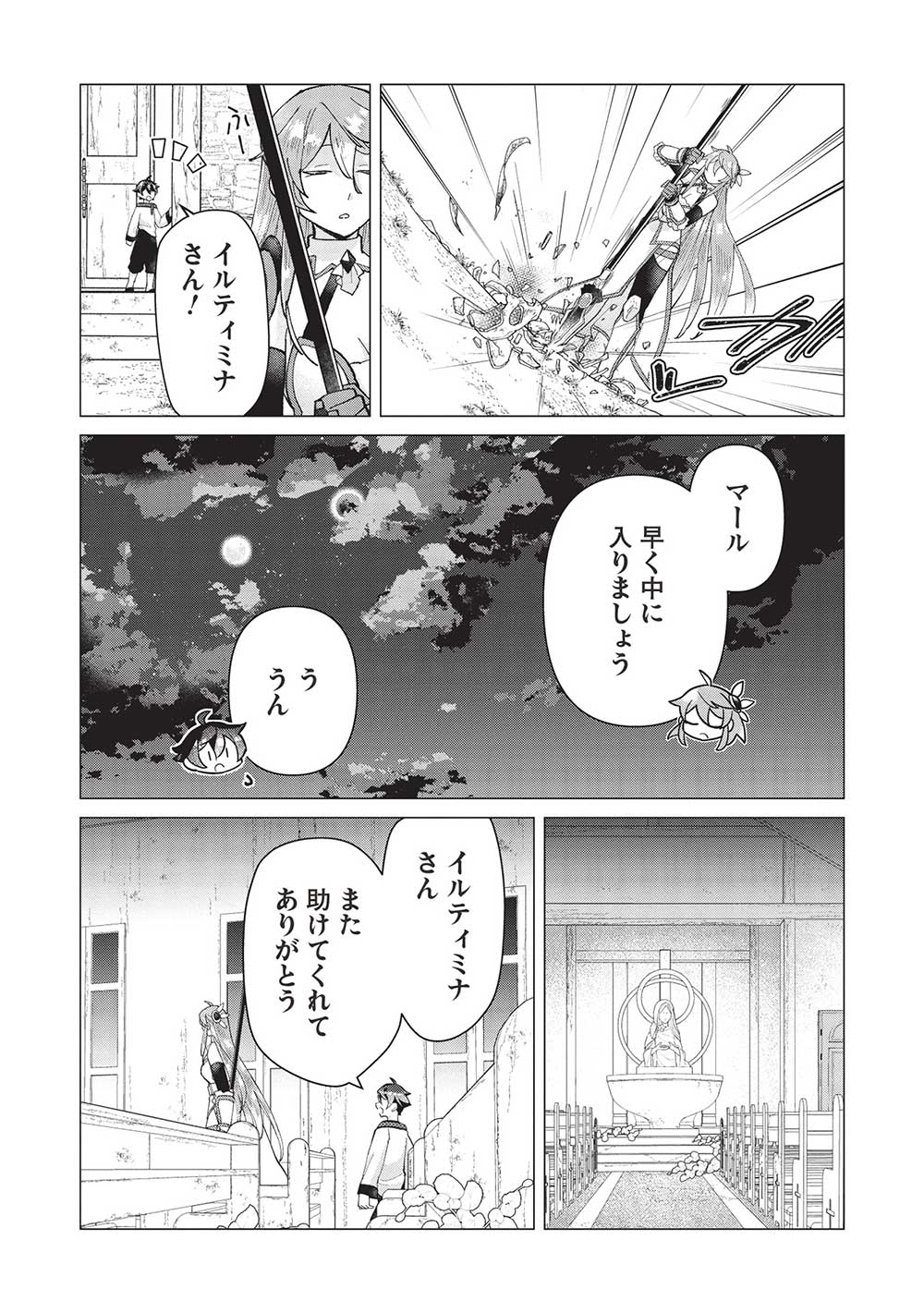 少年マールの転生冒険記 第6話 - Page 10