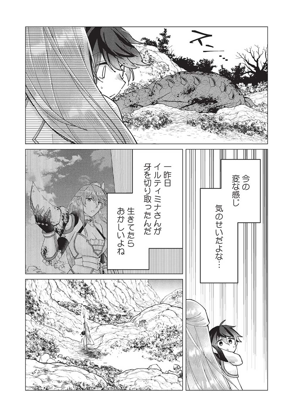 少年マールの転生冒険記 第8話 - Page 4