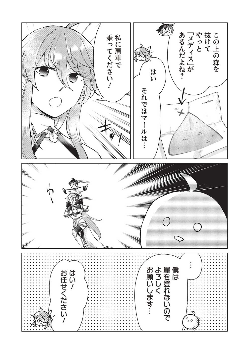 少年マールの転生冒険記 第8話 - Page 6