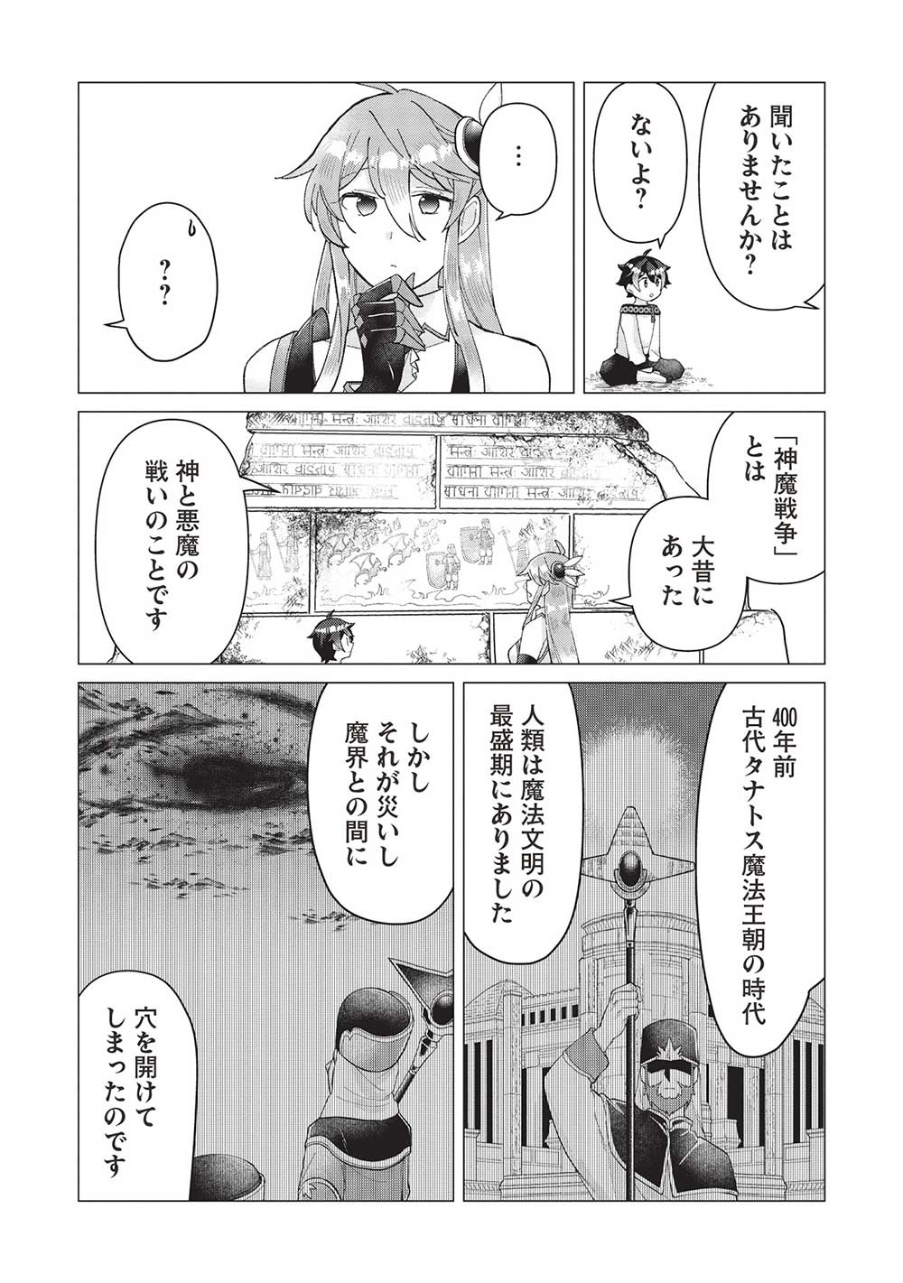 少年マールの転生冒険記 第4話 - Page 14