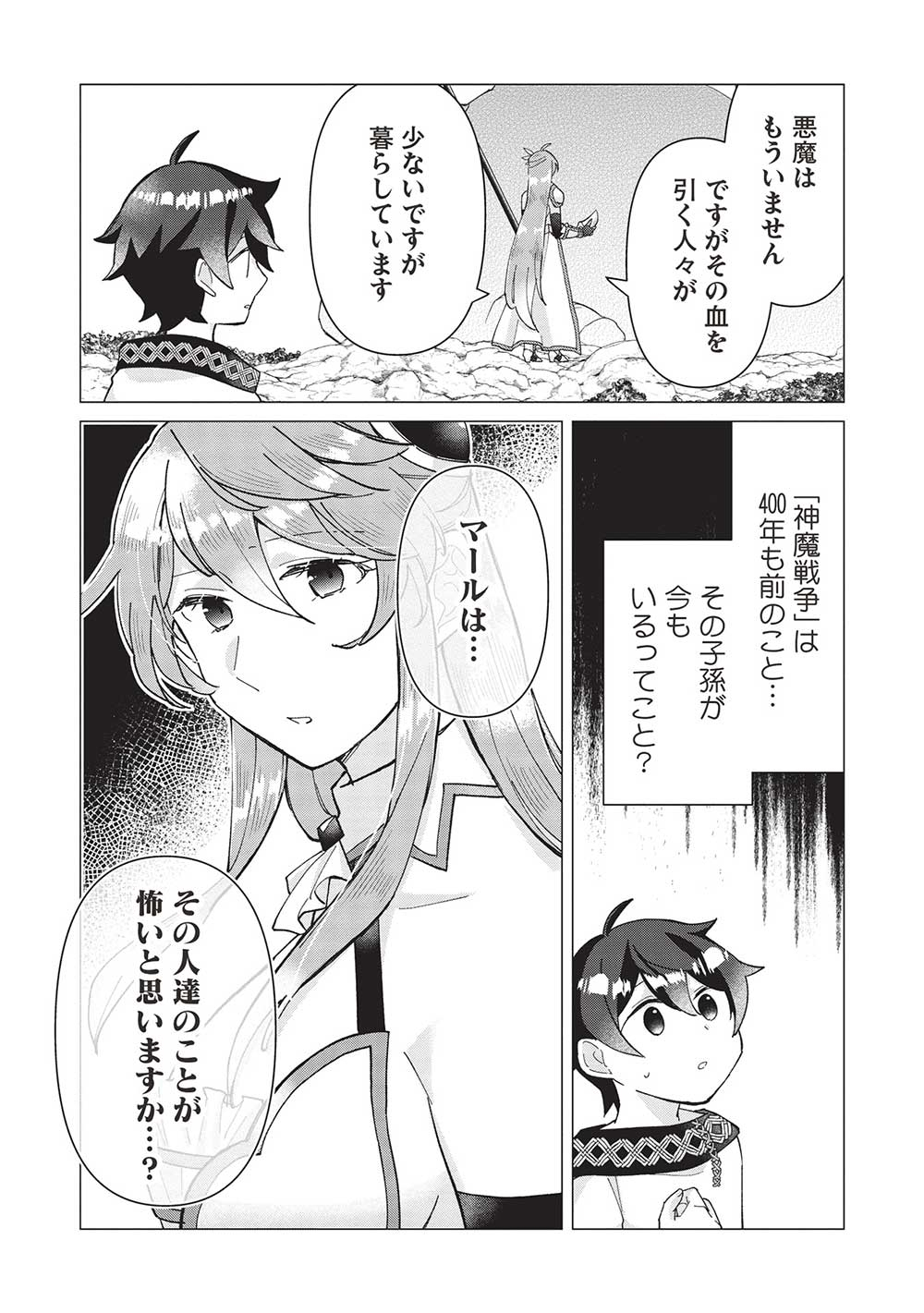 少年マールの転生冒険記 第4話 - Page 21