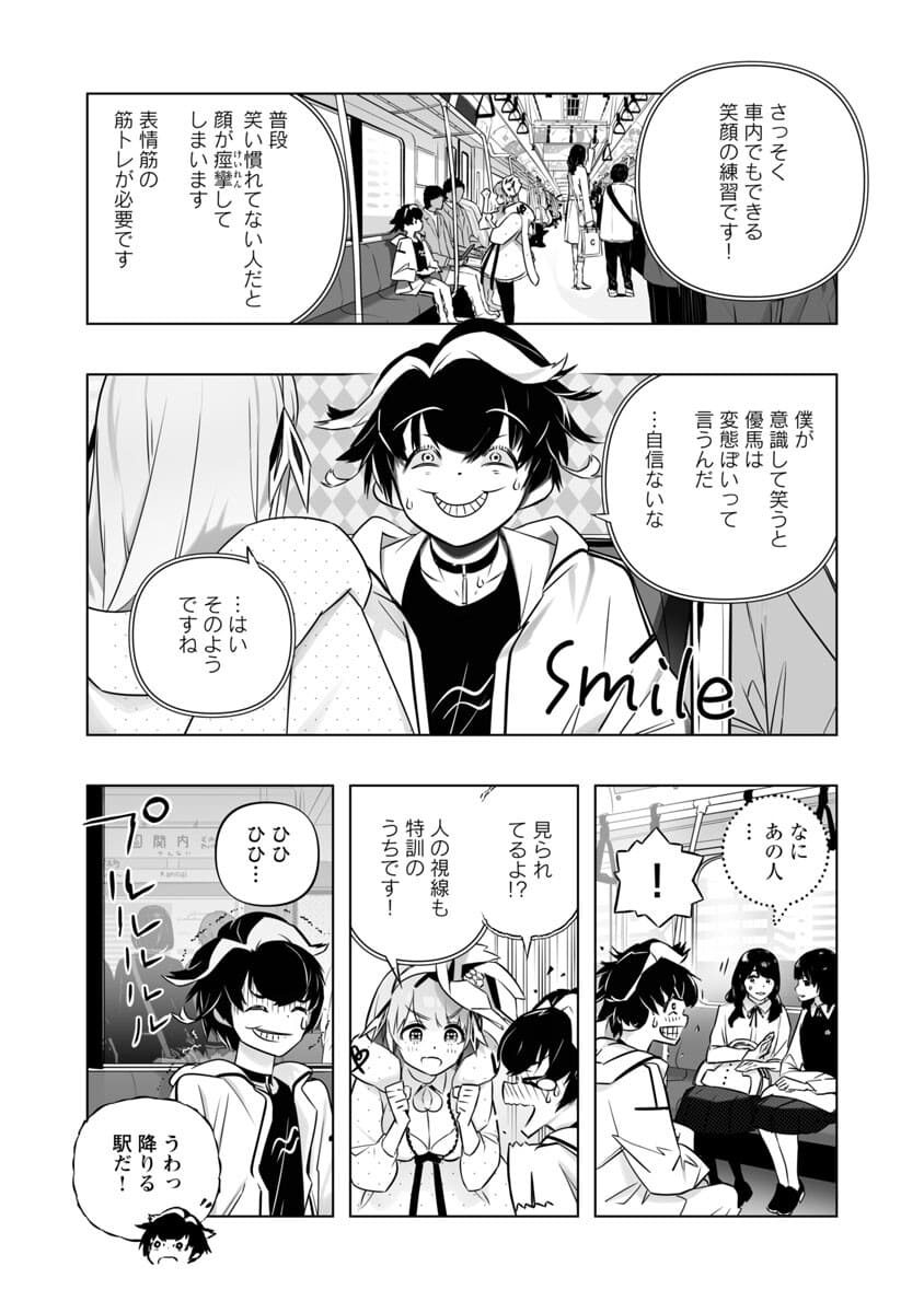 Bまで恋はAiまかせ… 第4話 - Page 9