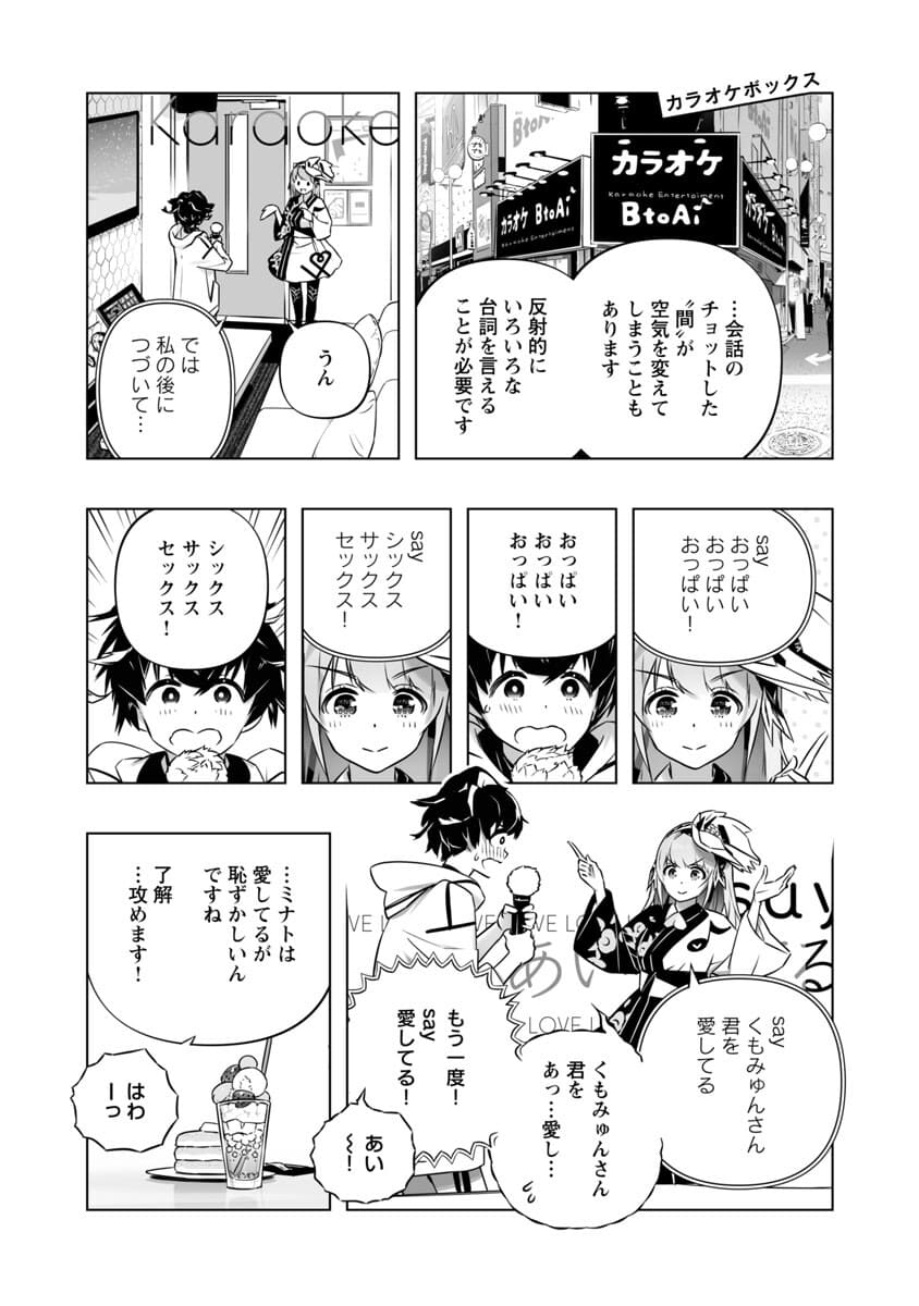 Bまで恋はAiまかせ… 第4話 - Page 10