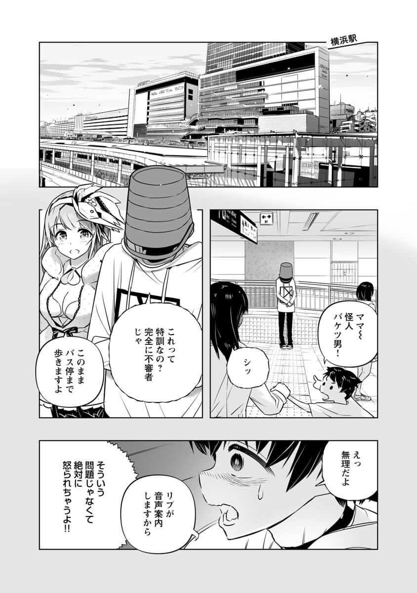 Bまで恋はAiまかせ… 第4話 - Page 11