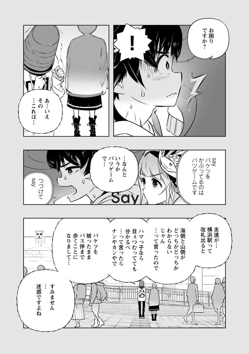 Bまで恋はAiまかせ… 第4話 - Page 13