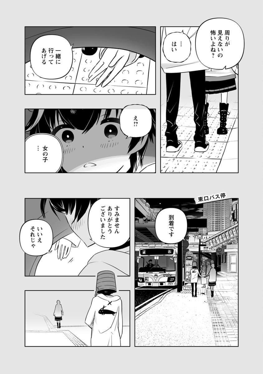 Bまで恋はAiまかせ… 第4話 - Page 14