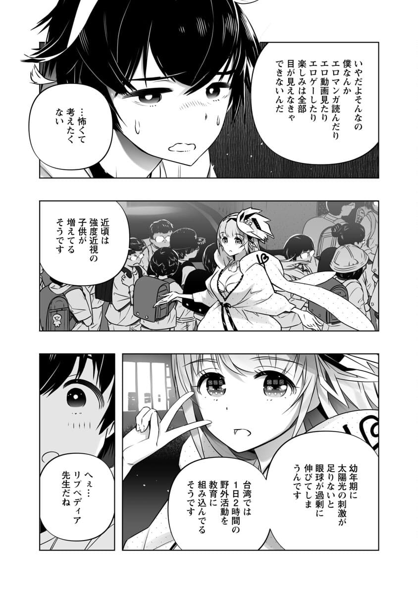 Bまで恋はAiまかせ… 第4話 - Page 16