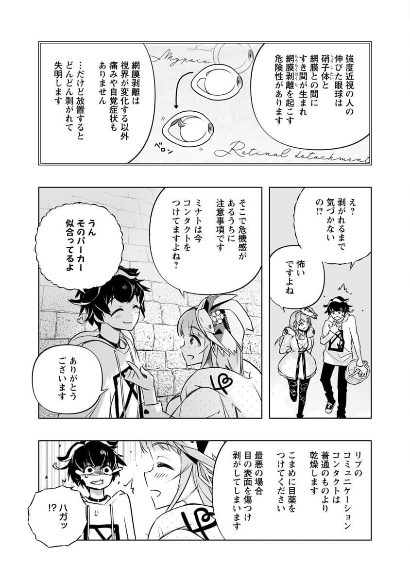 Bまで恋はAiまかせ… 第4話 - Page 17