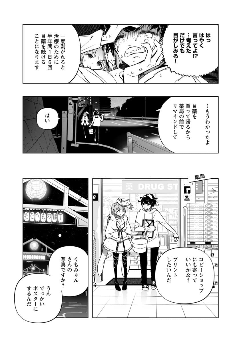 Bまで恋はAiまかせ… 第4話 - Page 18