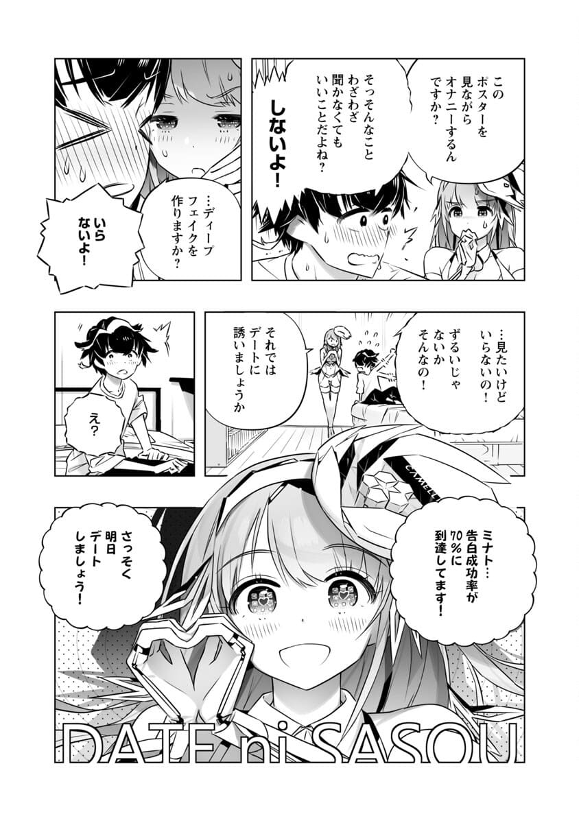 Bまで恋はAiまかせ… 第4話 - Page 20