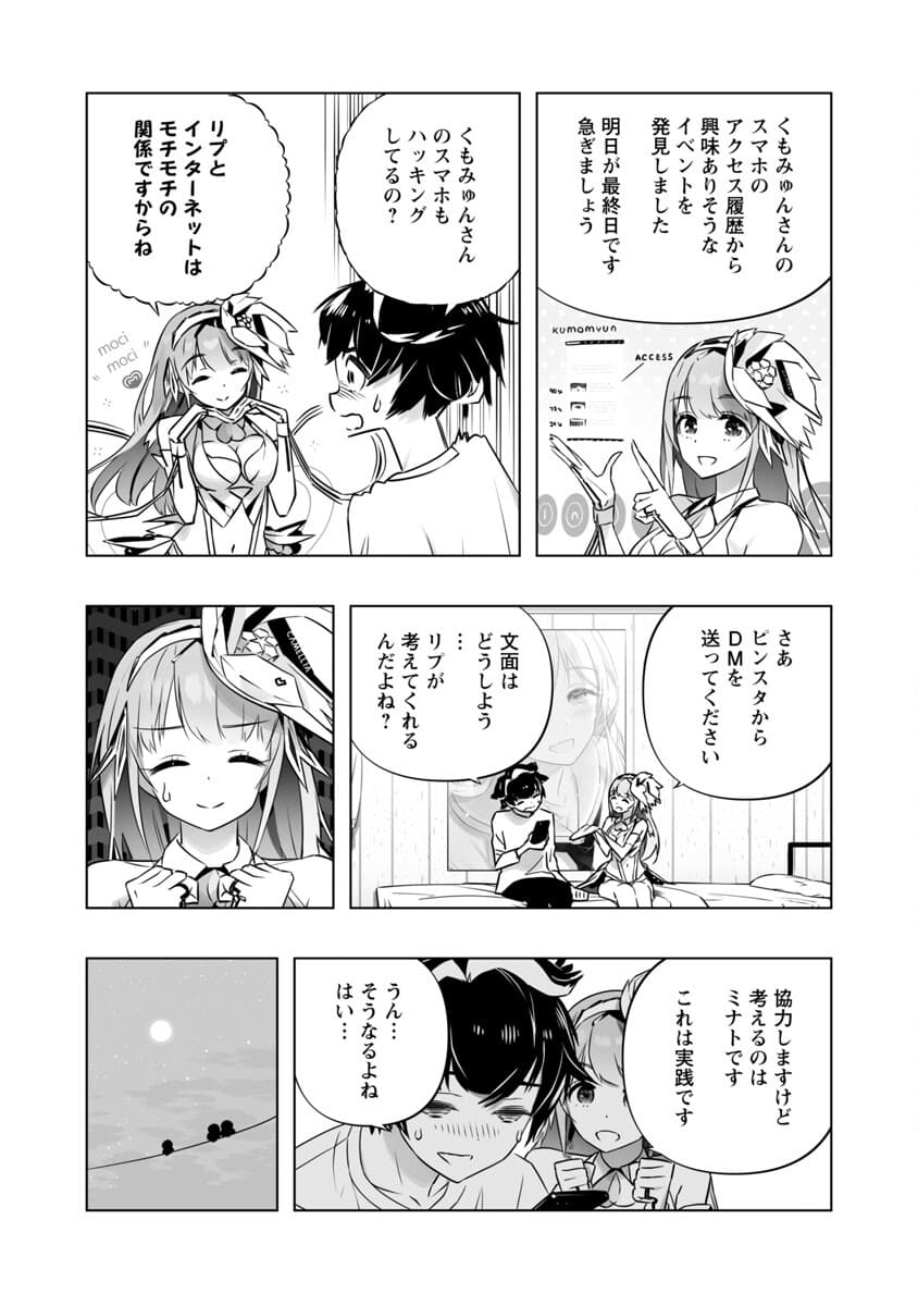 Bまで恋はAiまかせ… 第4話 - Page 21