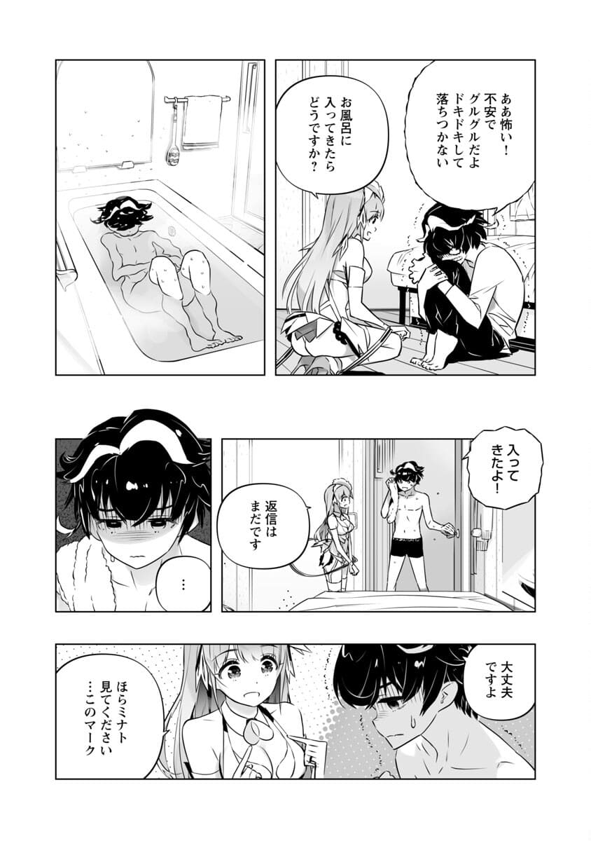 Bまで恋はAiまかせ… 第4話 - Page 23