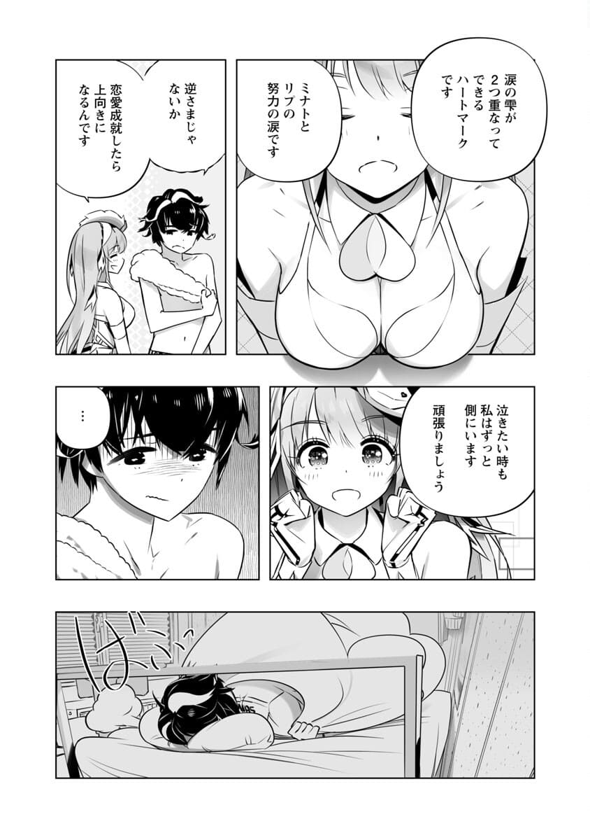 Bまで恋はAiまかせ… 第4話 - Page 24