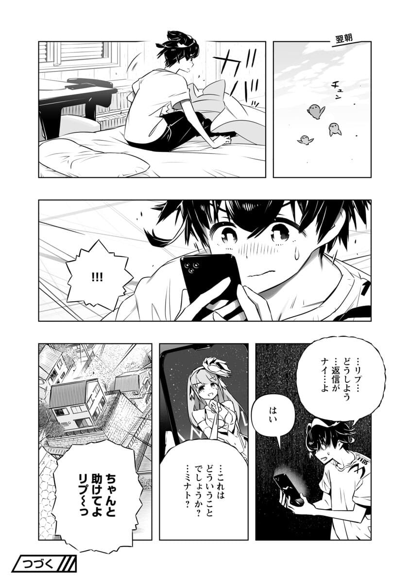 Bまで恋はAiまかせ… 第4話 - Page 25