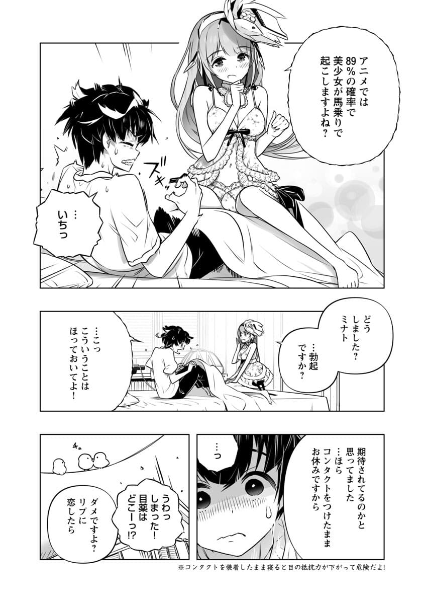 Bまで恋はAiまかせ… 第4話 - Page 4