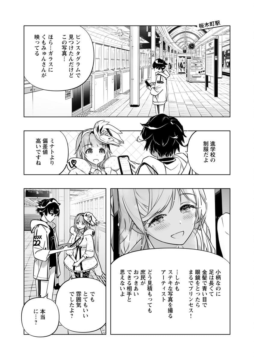 Bまで恋はAiまかせ… 第4話 - Page 5