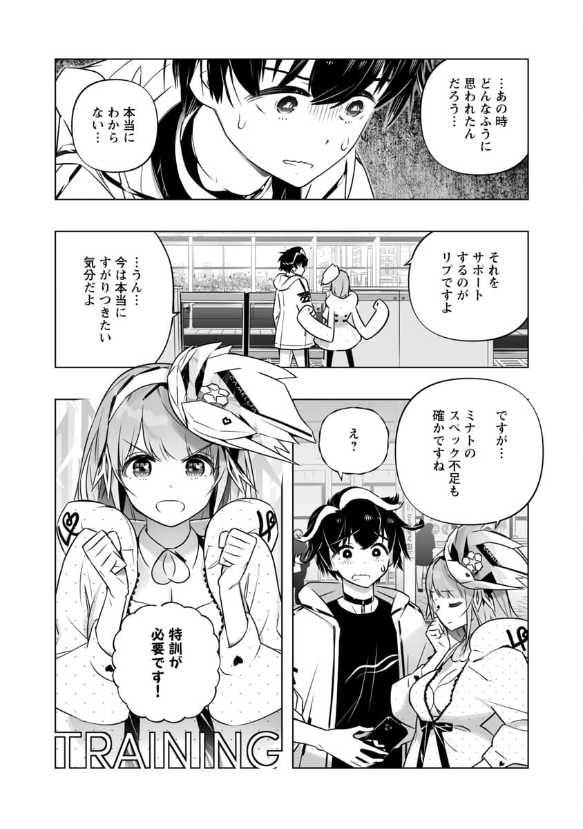 Bまで恋はAiまかせ… 第4話 - Page 6