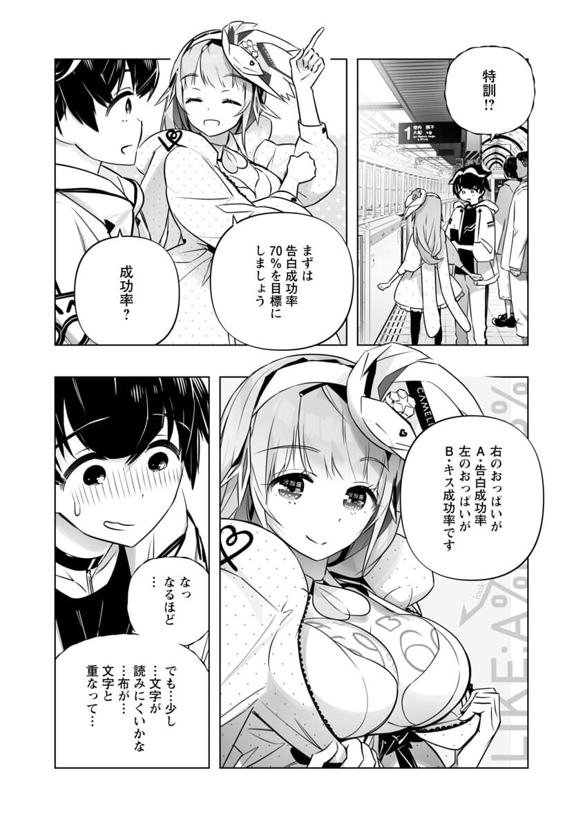 Bまで恋はAiまかせ… 第4話 - Page 7