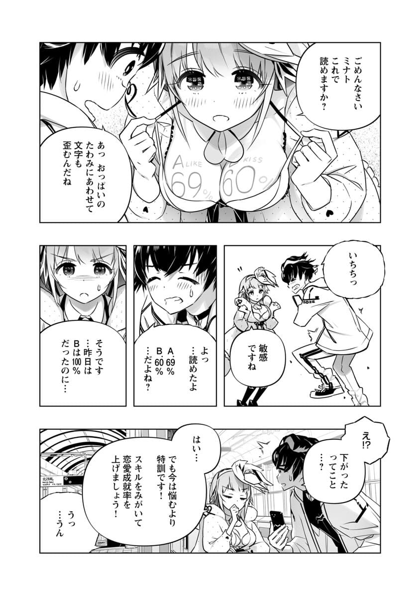 Bまで恋はAiまかせ… 第4話 - Page 8