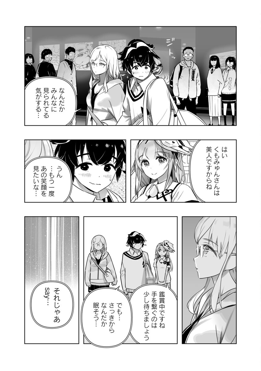 Bまで恋はAiまかせ… 第6話 - Page 9