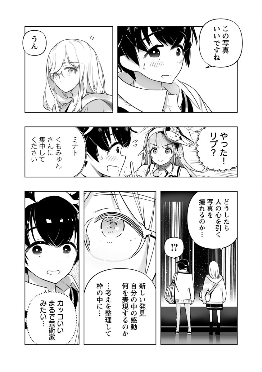 Bまで恋はAiまかせ… 第6話 - Page 10