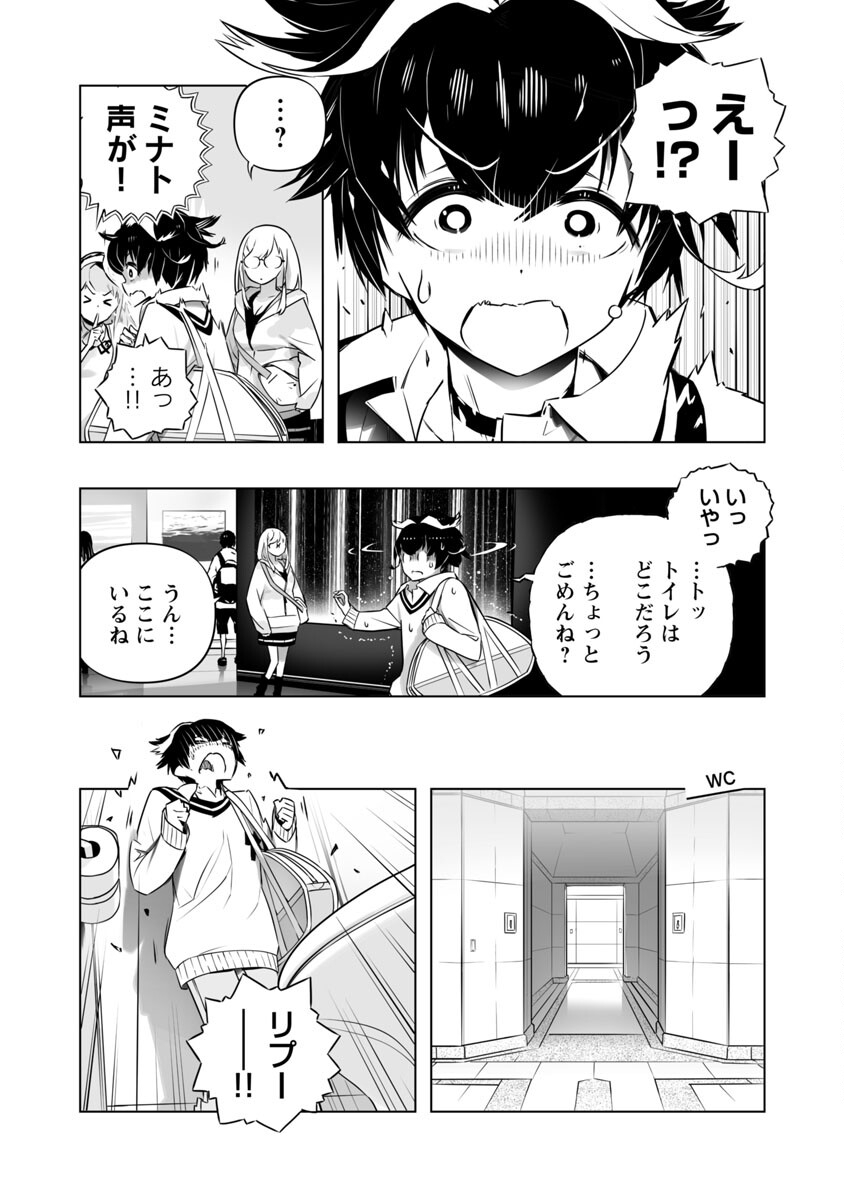 Bまで恋はAiまかせ… 第6話 - Page 12