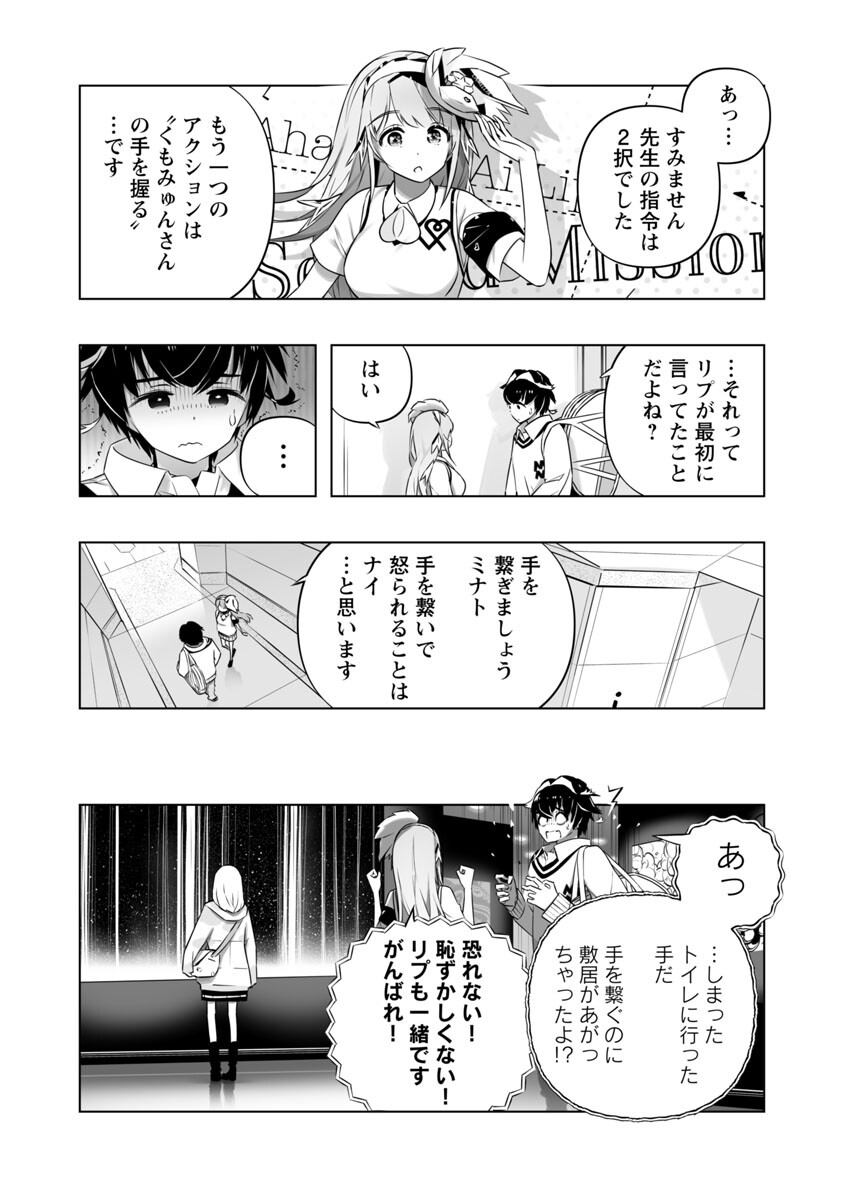 Bまで恋はAiまかせ… 第6話 - Page 17