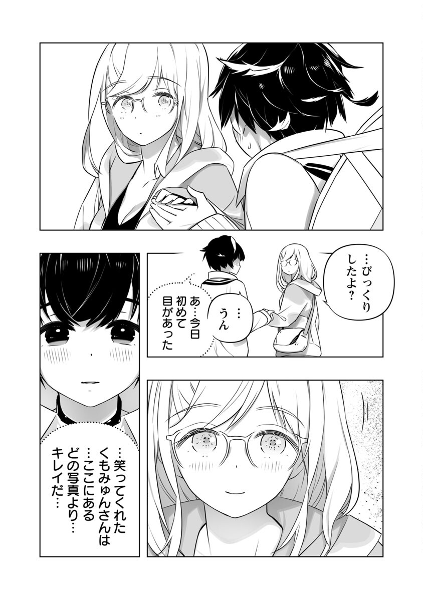 Bまで恋はAiまかせ… 第6話 - Page 21