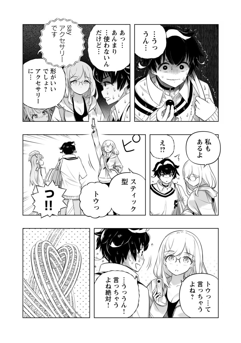 Bまで恋はAiまかせ… 第6話 - Page 24