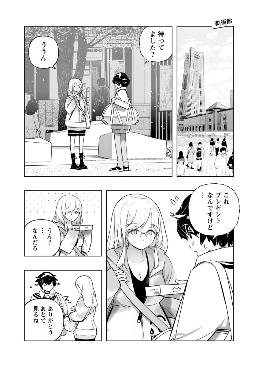 Bまで恋はAiまかせ… 第6話 - Page 3