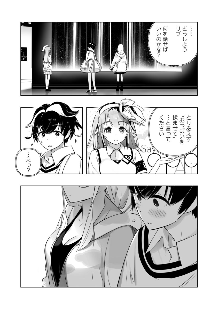 Bまで恋はAiまかせ… 第6話 - Page 6