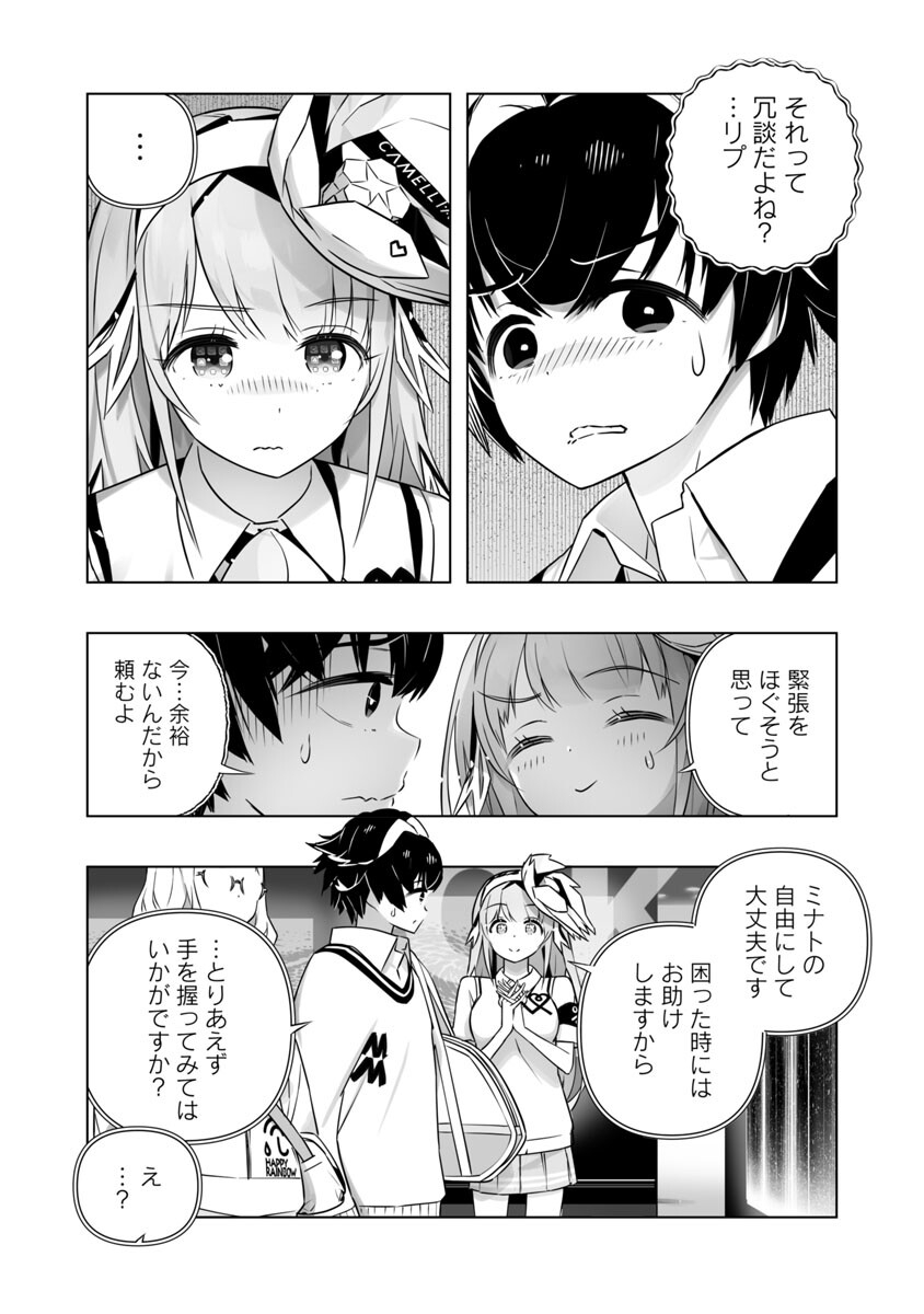 Bまで恋はAiまかせ… 第6話 - Page 7