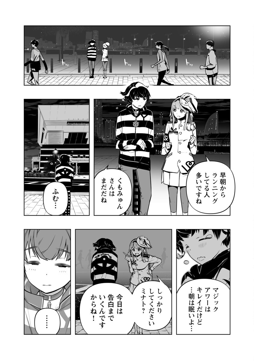 Bまで恋はAiまかせ… 第9話 - Page 10