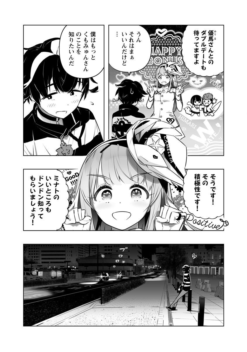 Bまで恋はAiまかせ… 第9話 - Page 12