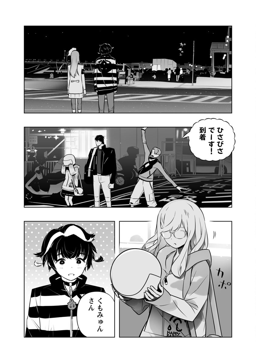 Bまで恋はAiまかせ… 第9話 - Page 13