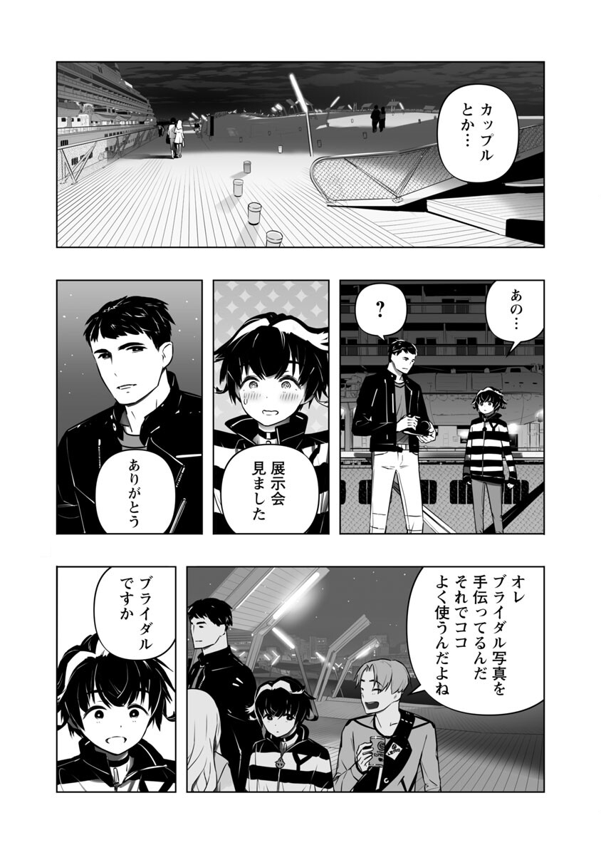 Bまで恋はAiまかせ… 第9話 - Page 17