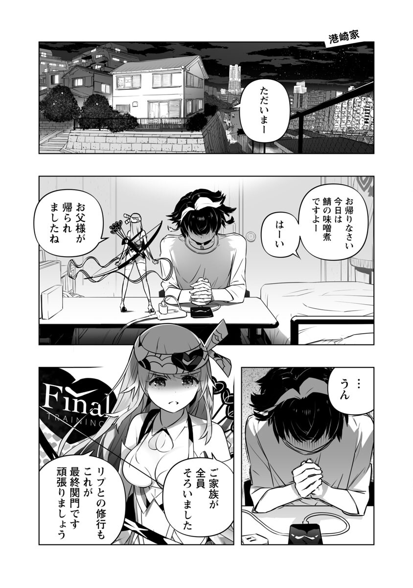 Bまで恋はAiまかせ… 第9話 - Page 3