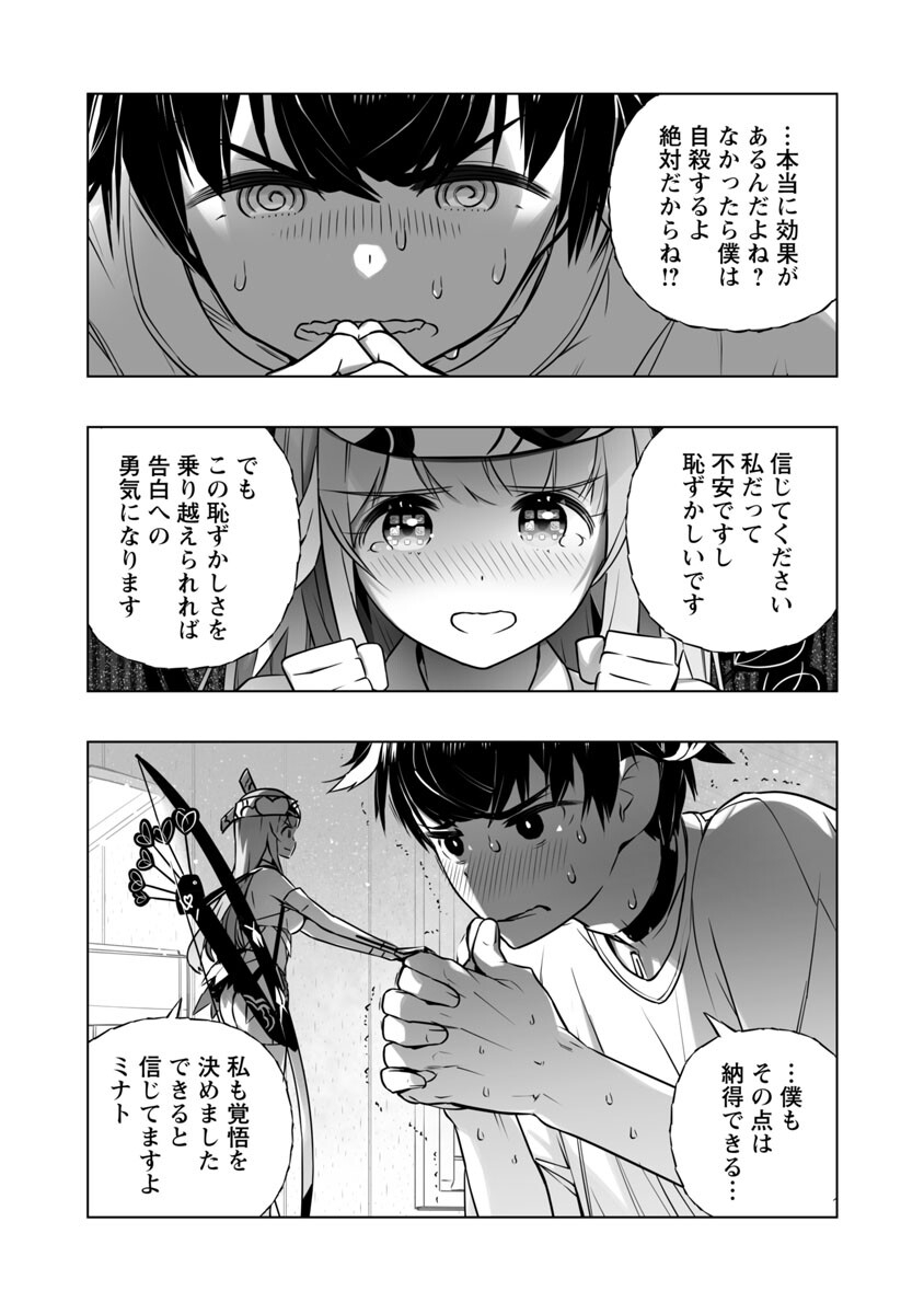 Bまで恋はAiまかせ… 第9話 - Page 4