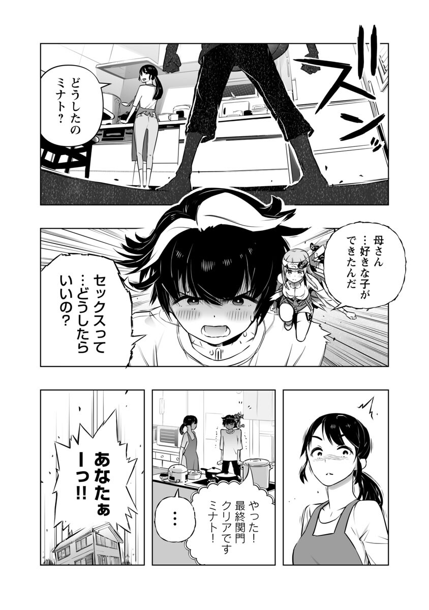 Bまで恋はAiまかせ… 第9話 - Page 5