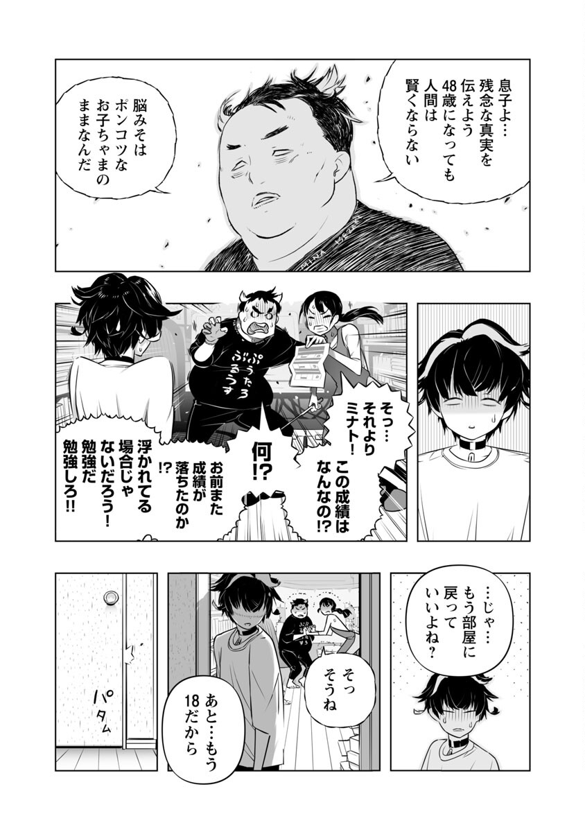 Bまで恋はAiまかせ… 第9話 - Page 8