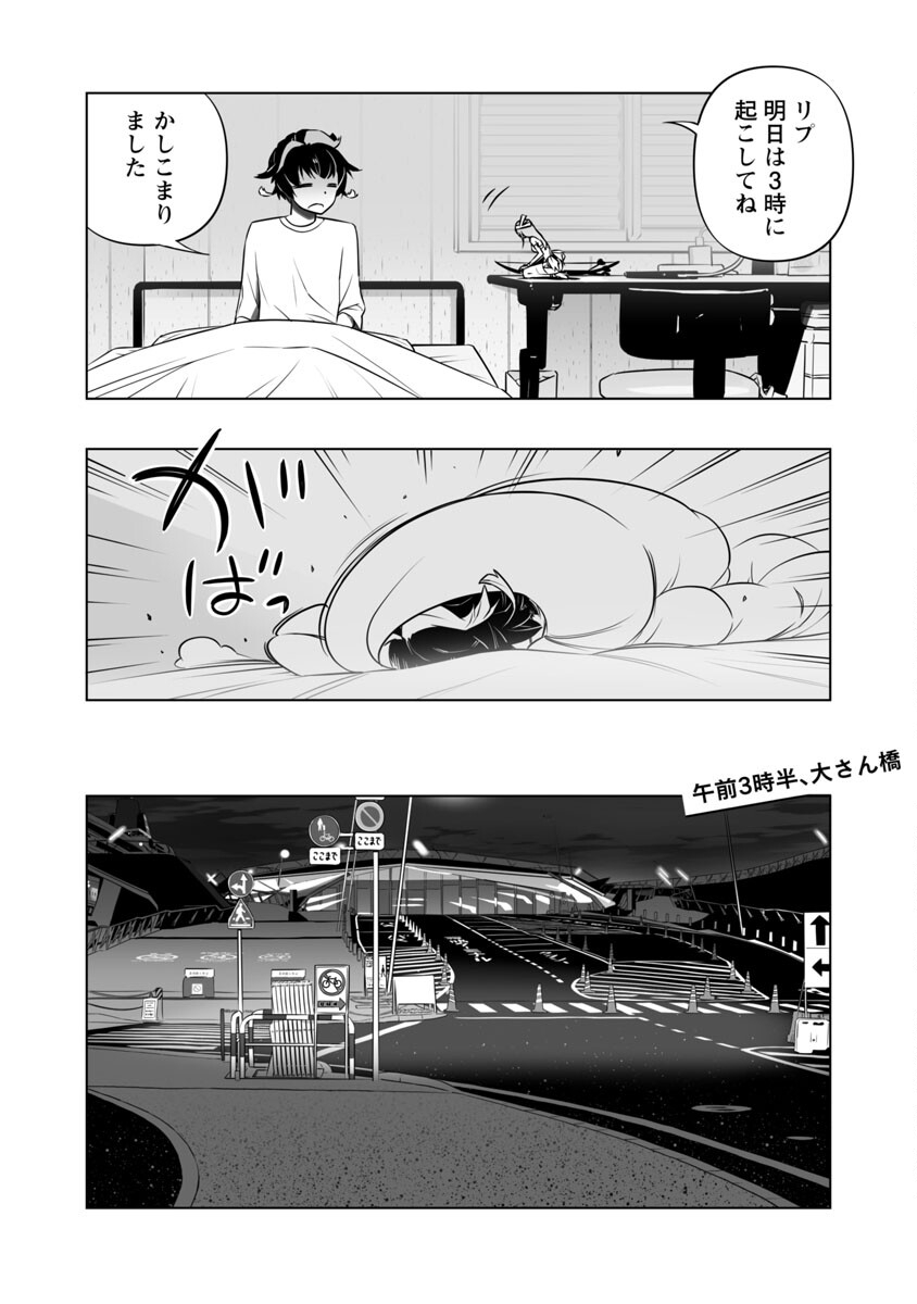 Bまで恋はAiまかせ… 第9話 - Page 9