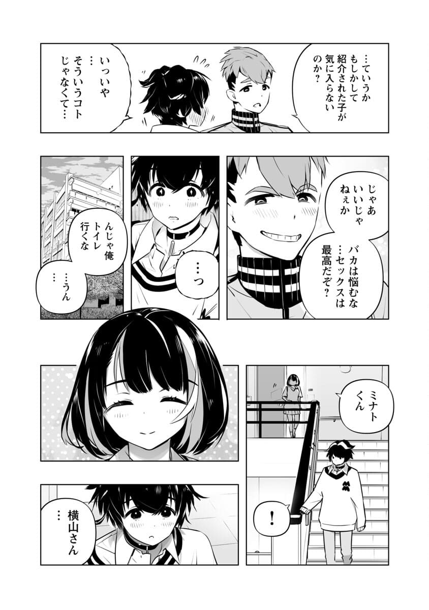 Bまで恋はAiまかせ… 第5話 - Page 11