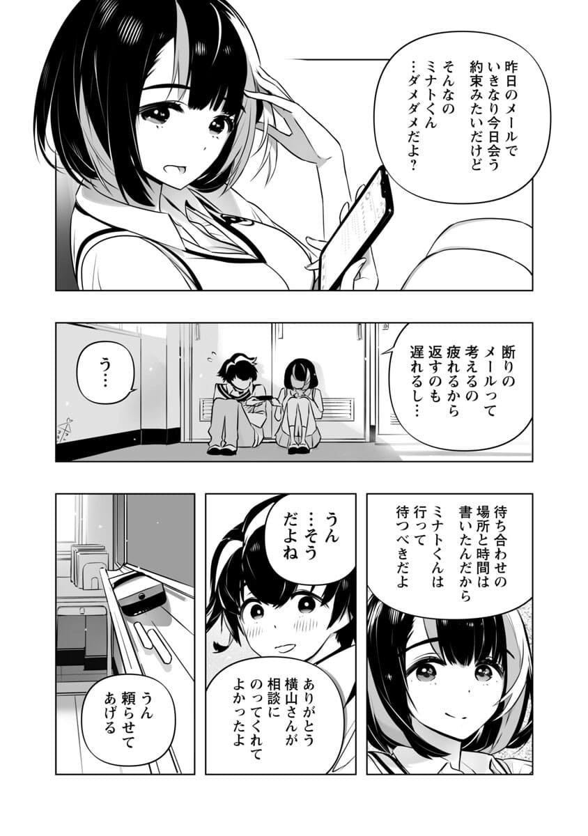 Bまで恋はAiまかせ… 第5話 - Page 13