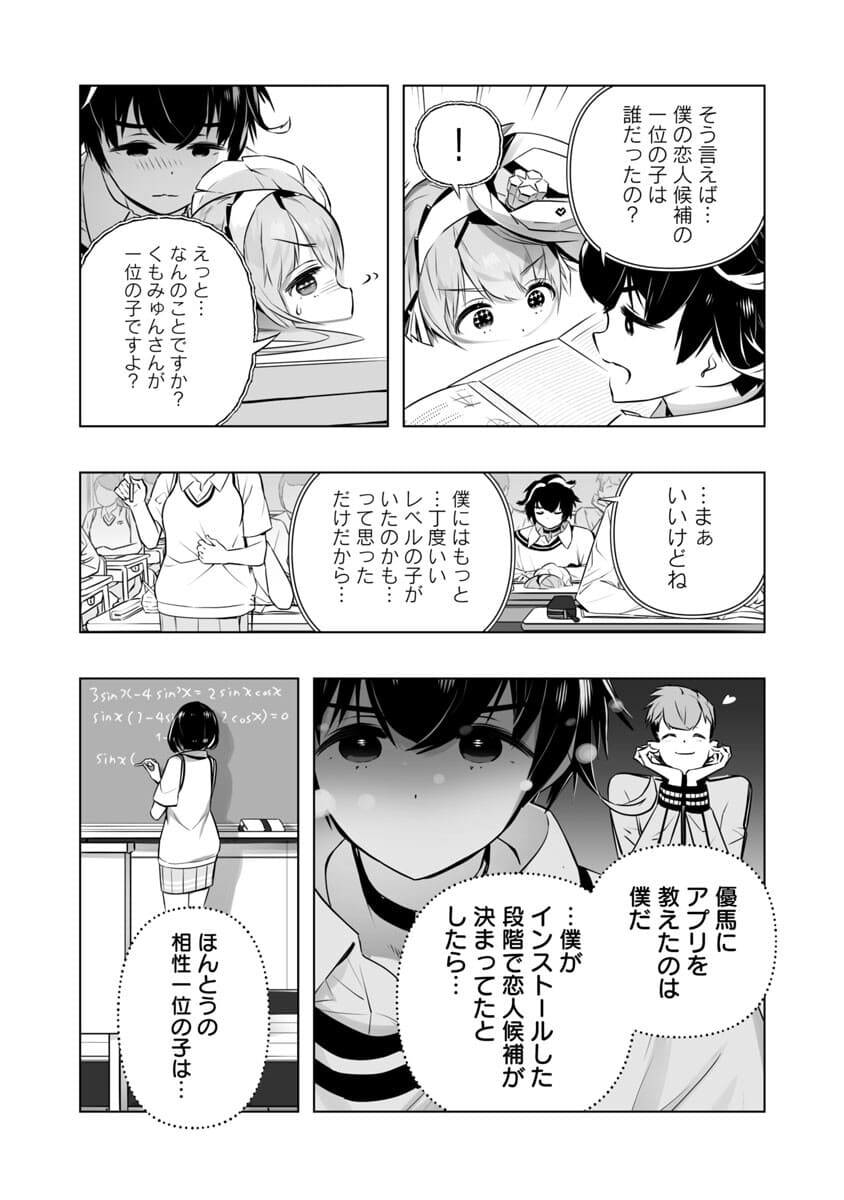 Bまで恋はAiまかせ… 第5話 - Page 15